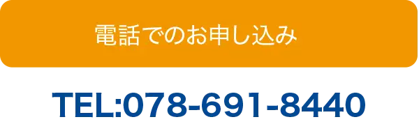 電話でのお問い合わせ