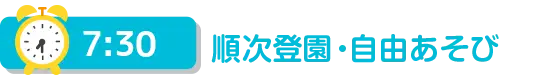 7時30分