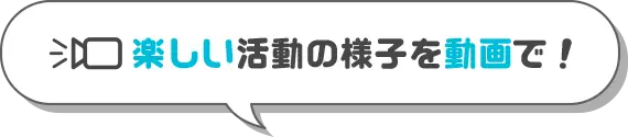 英語あそびのムービーを